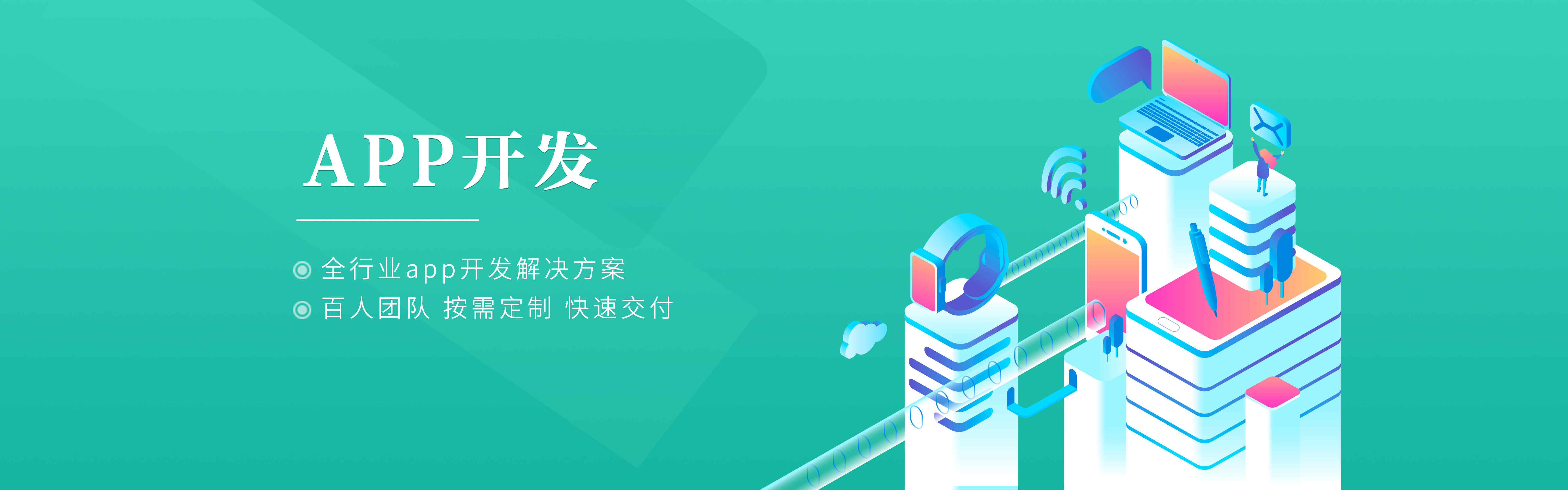 APP開發(fā)_1
