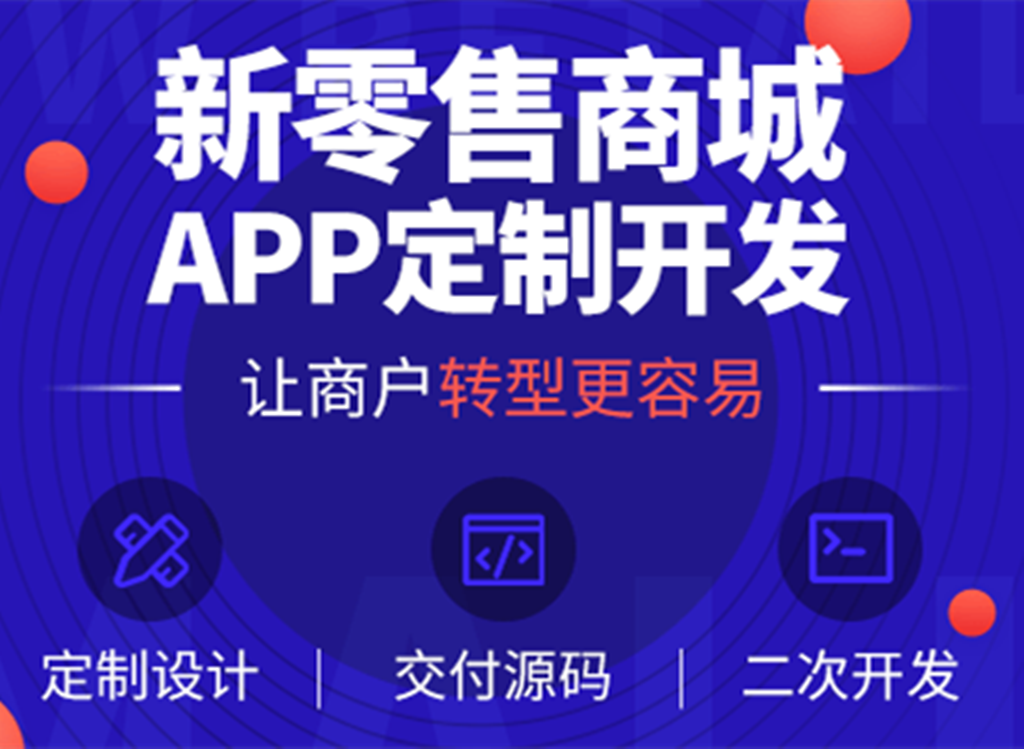 現(xiàn)階段分銷商城開發(fā)的特點是什么？