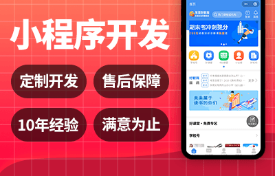 詳細(xì)說明廣州小程序定制開發(fā)流程及開發(fā)周期注意事項
