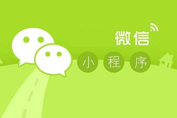 裝修行業(yè)為何必須開(kāi)發(fā)微信小程序？開(kāi)發(fā)微信小程序有什么好處？