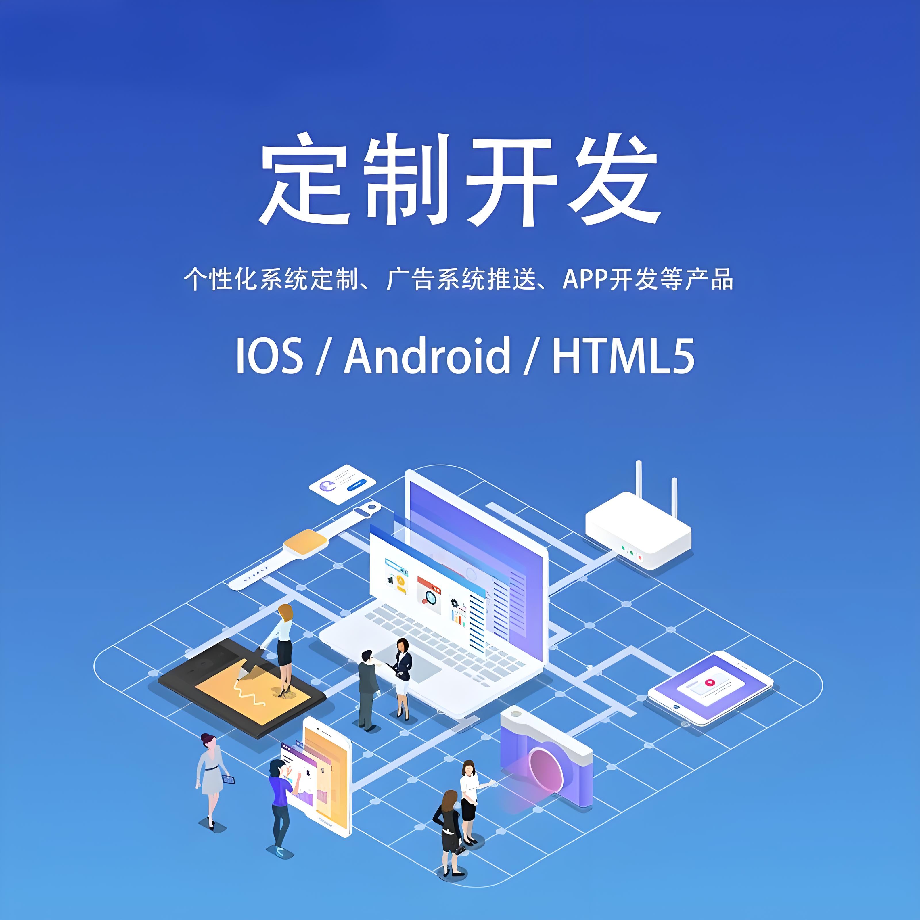 安卓應(yīng)用開(kāi)發(fā)系統(tǒng)定制：全面解析如何打造專(zhuān)屬移動(dòng)應(yīng)用