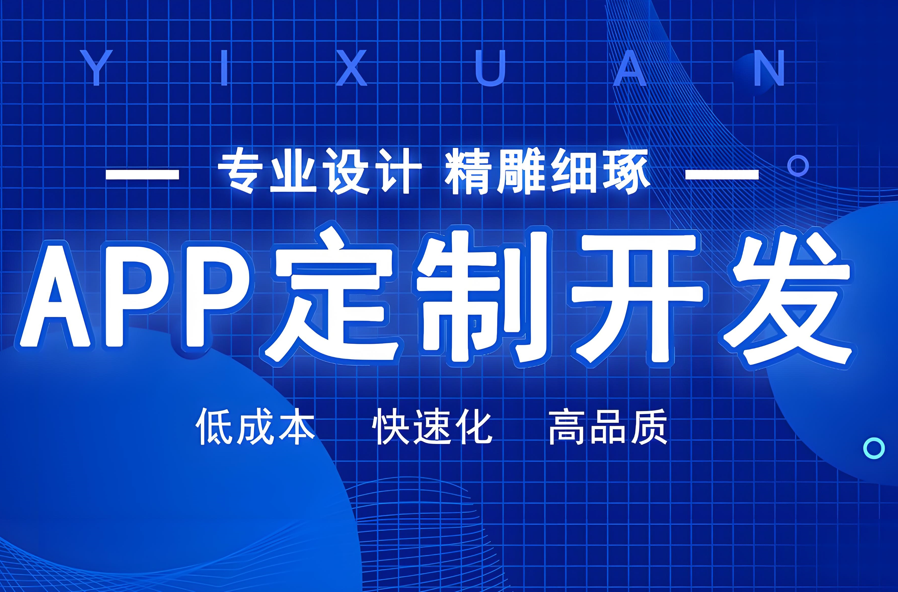 社交APP開發
